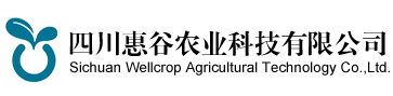 四川惠谷农业科技有限公司